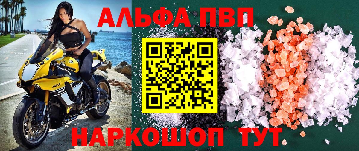 А ПВП Соль  Alfa_PVP мука  APVP кристаллы  Вход с VPN  Карпинск 