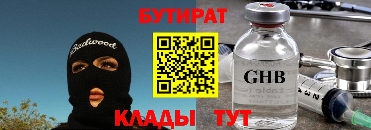 Бутират буратино Карпинск