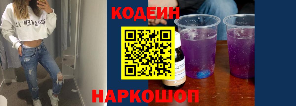 Карпинск  Кодеиновый сироп Lean Purple Drank  Вход с VPN  Codein Purple Drank 